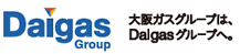 Daigas Group 大阪ガスグループは、Daigasグループへ