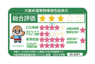 住宅性能評価書