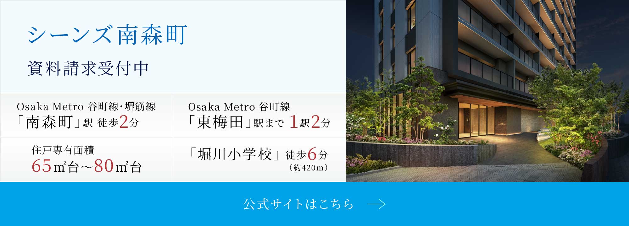 シーンズ南森町公式サイトはこちら
