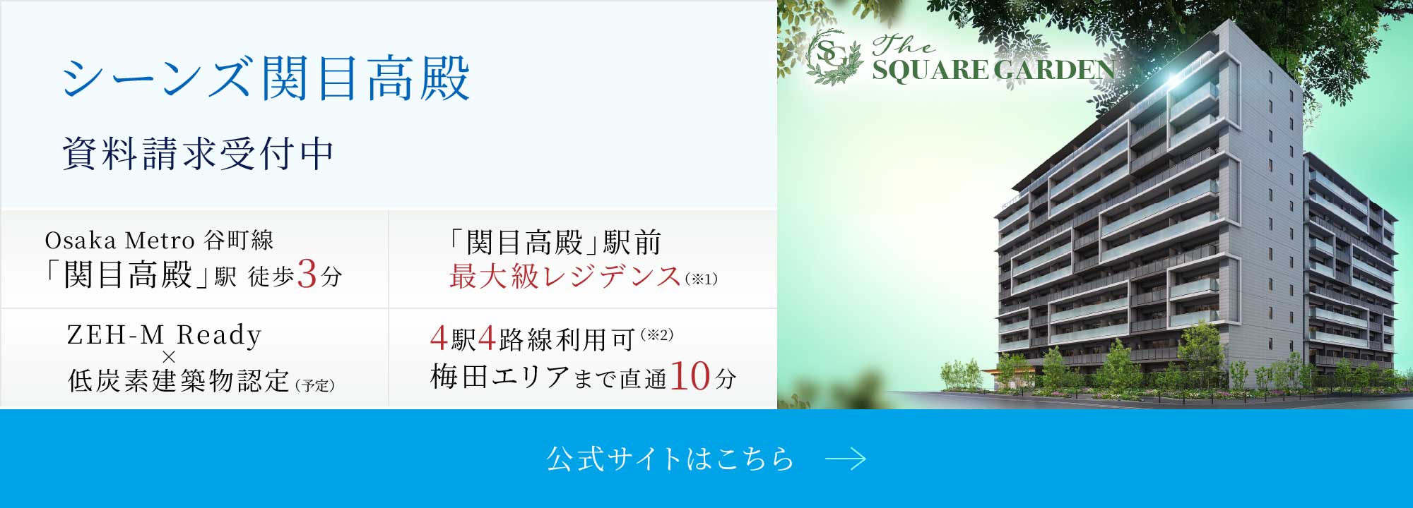 シーンズ関目高殿公式サイトはこちら