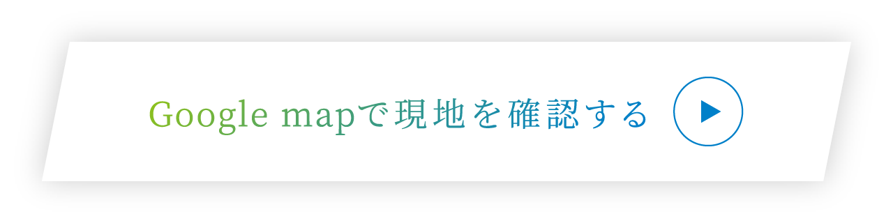 Google mapで現地を確認する