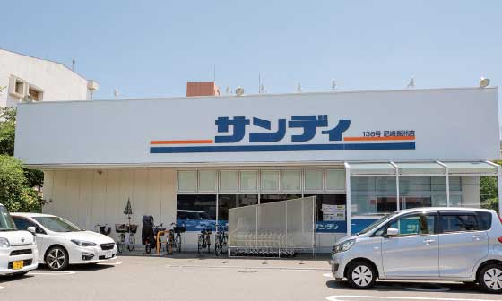 サンディ 尼崎長洲店（徒歩6分/約410m）