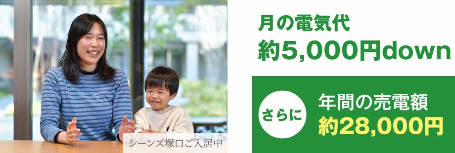 月の電気代約5,000円down さらに年間の売電額約28,000円
