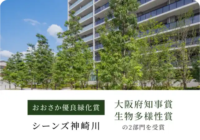 大阪府知事賞・生物多様性賞の2部門を受賞