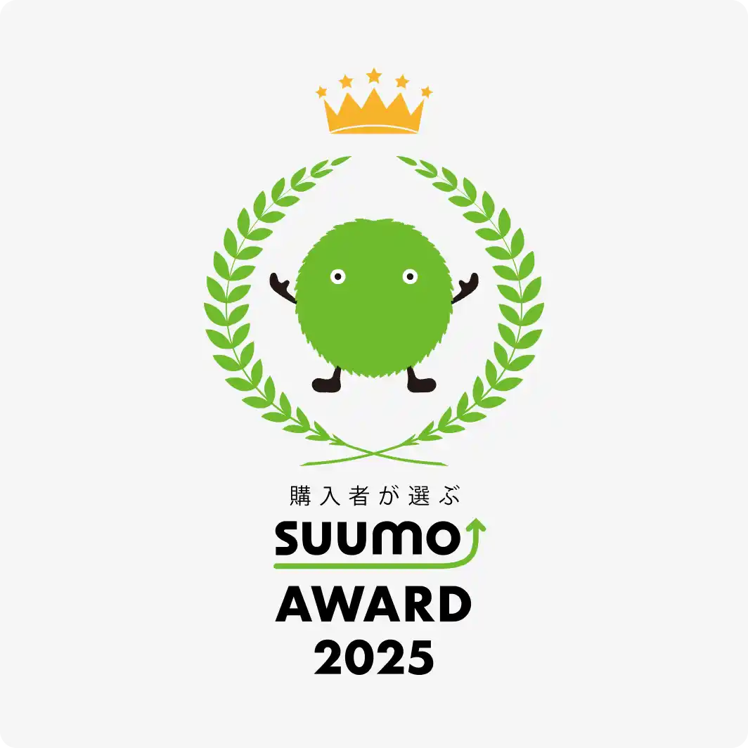 購入者が選ぶ SUUMO AWARD2025