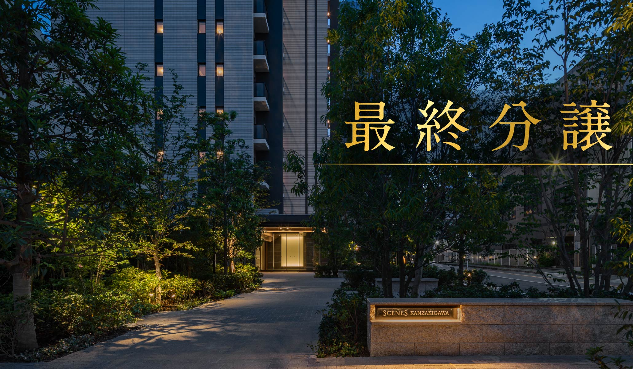 エントランスアプローチ（2024年6月撮影）