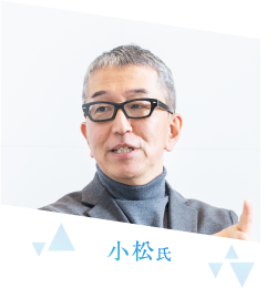 小松氏