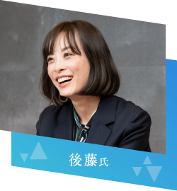 後藤