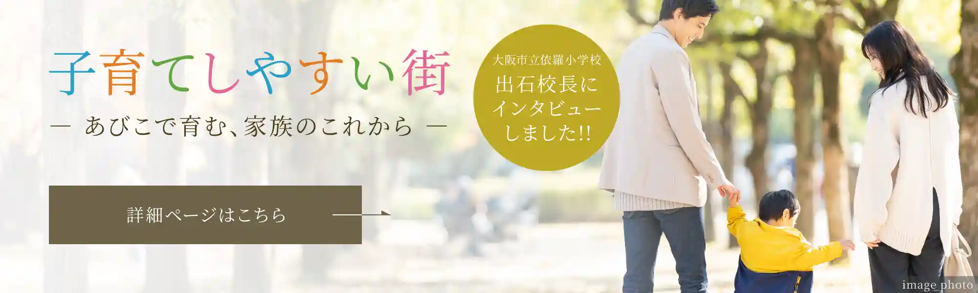 子育てしやすい街