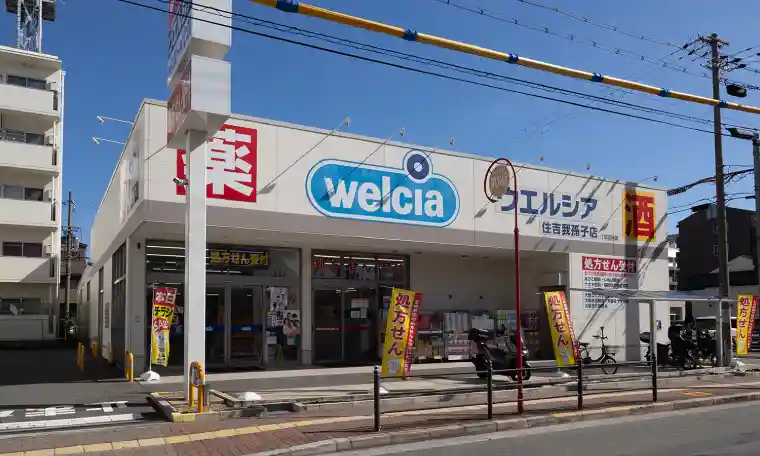 ウエルシア 住吉我孫子店