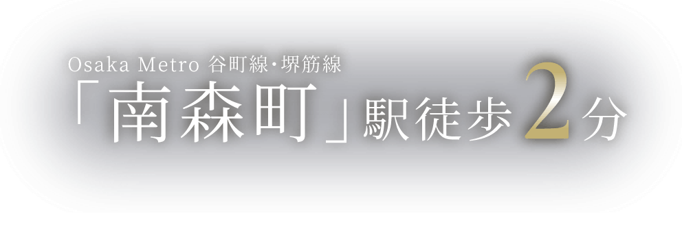 「南森町」駅徒歩2分