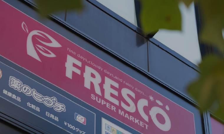 フレスコ 北浜プラザ店