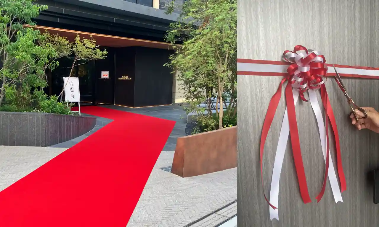 レッドカーペットやテープカットでお引渡しをお祝いする「内覧会」