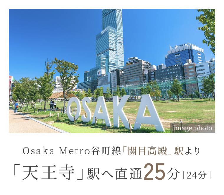 Osaka Metro谷町線「関目高殿」駅より「天王寺」駅へ直通25分［24分］