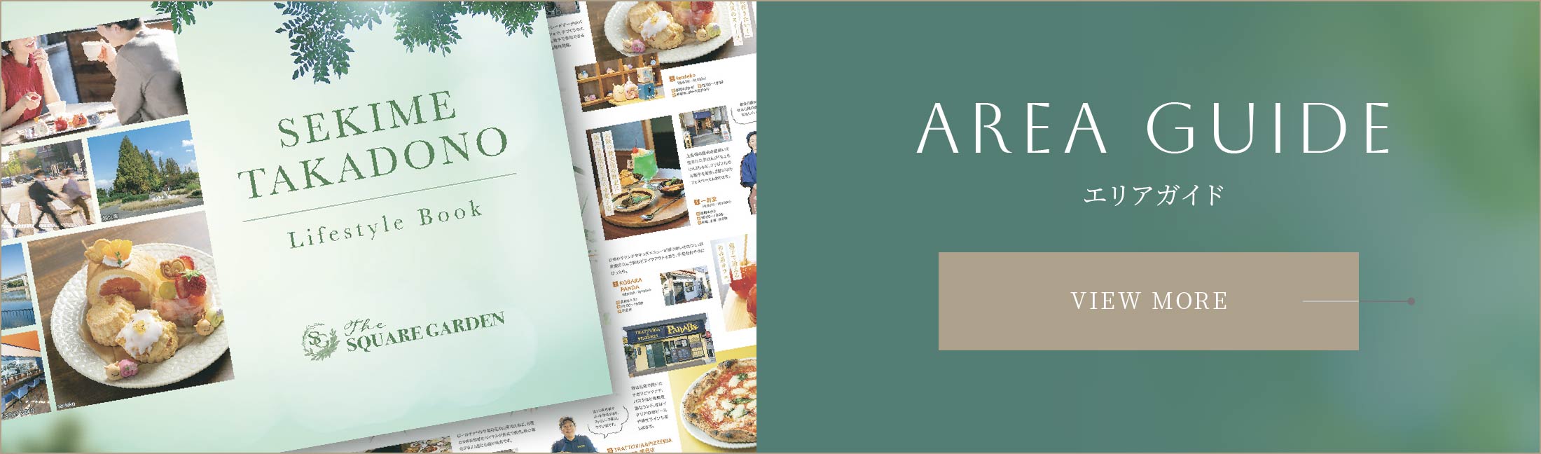 AREA GUIDE エリアガイド VIEW MORE