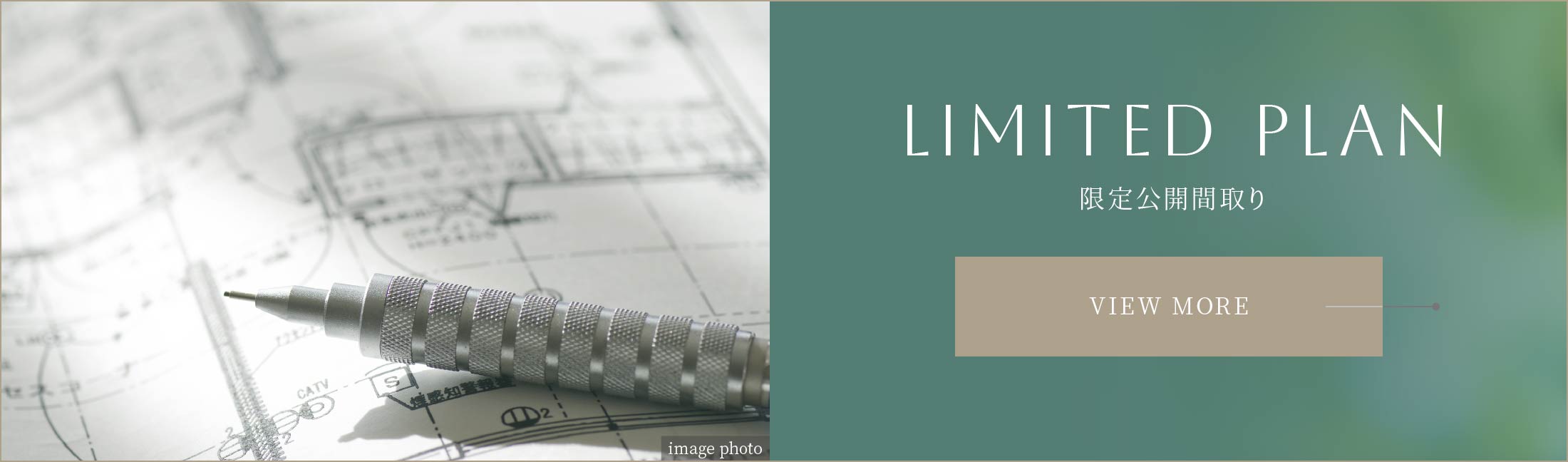 LIMITED PLAN 限定公開間取り VIEW MORE