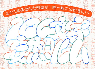 URBANEX30周年 キャンペーンサイト