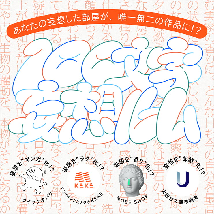 100文字妄想ルーム公式サイト