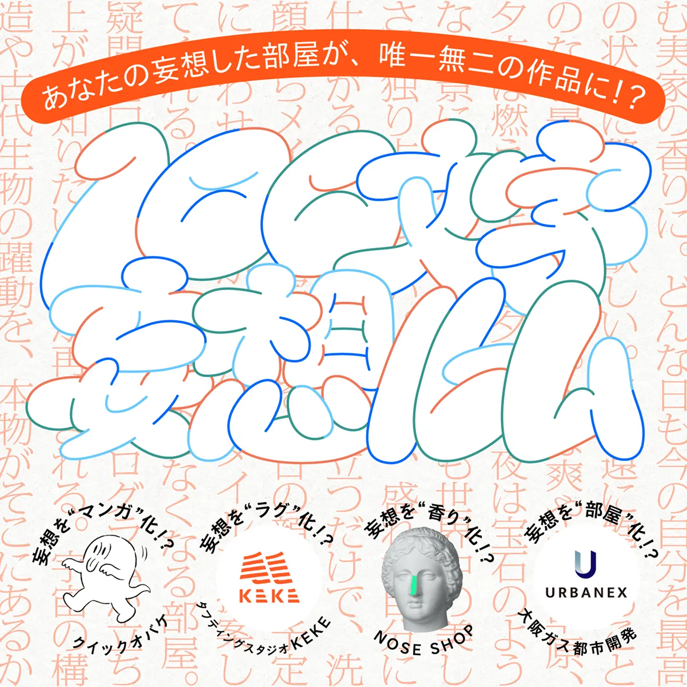 100文字妄想ルーム