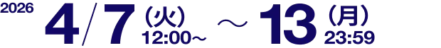 2026/4/7(火)12:00 ~ 4/13(月)23:59