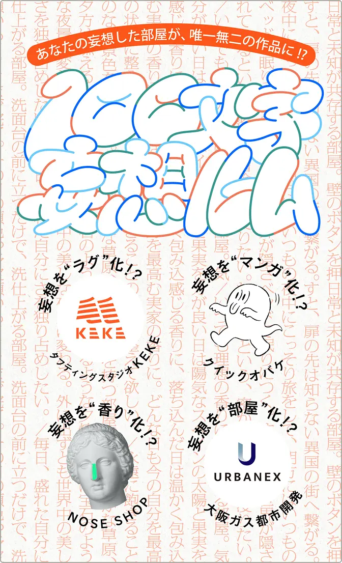 100文字妄想ルーム