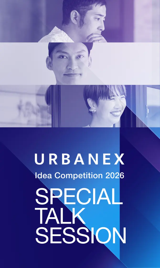 URBANEX Idea Competition 2026 SPECIAL TALK SESSION